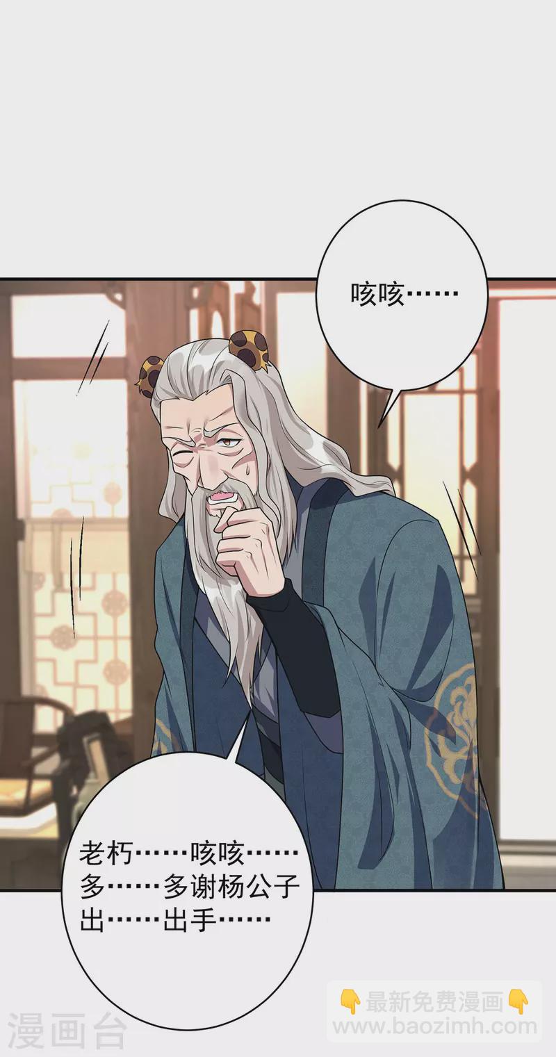 🍲重生八万年 第350话 欺师灭祖 第16页