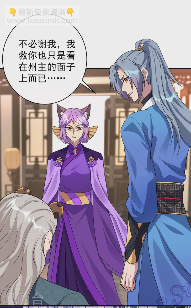 🍲重生八万年 第350话 欺师灭祖 第17页