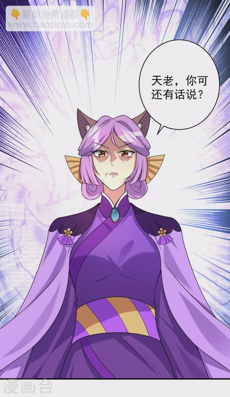 🍲重生八万年 第350话 欺师灭祖 第18页
