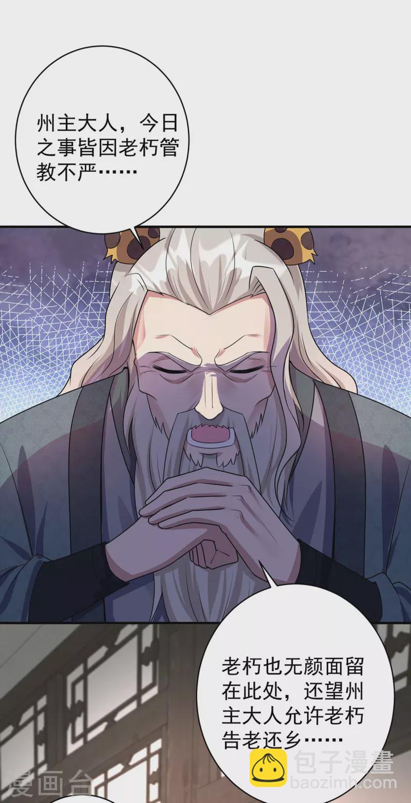 🍲重生八万年 第350话 欺师灭祖 第19页