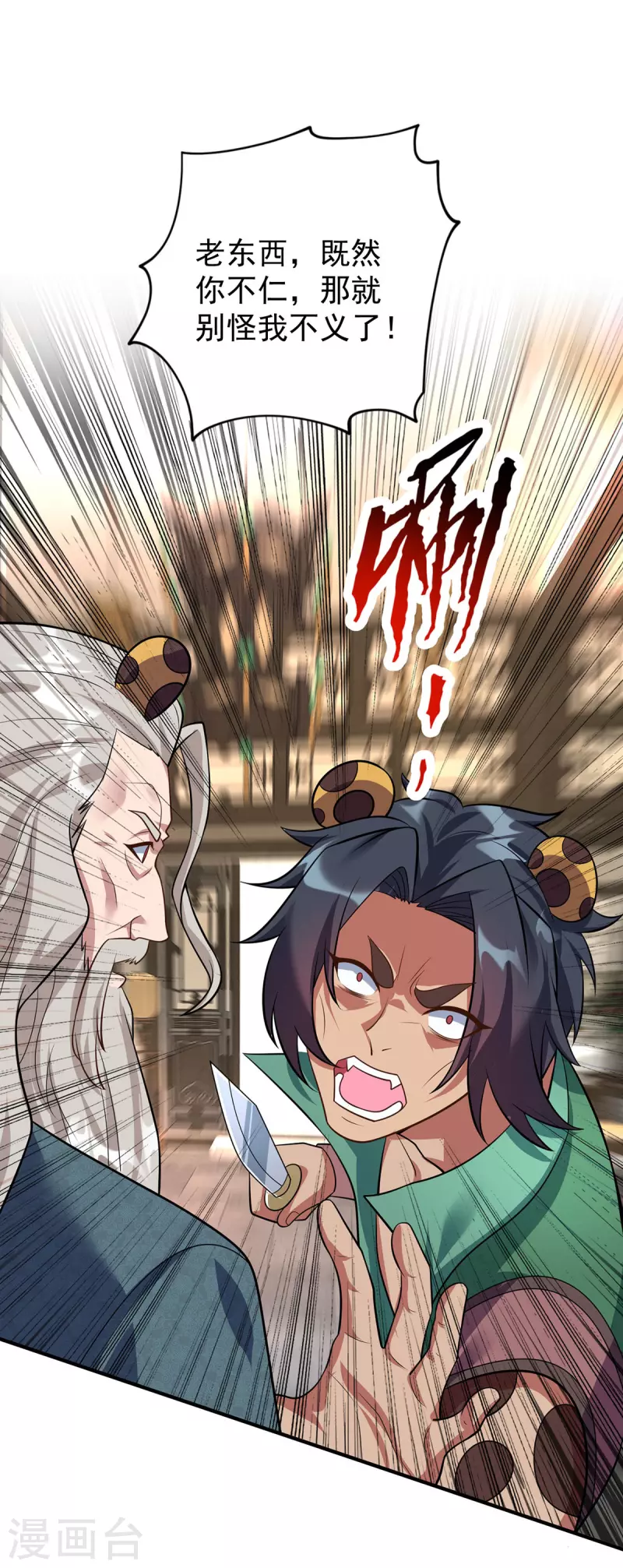 🍲重生八万年 第350话 欺师灭祖 第2页