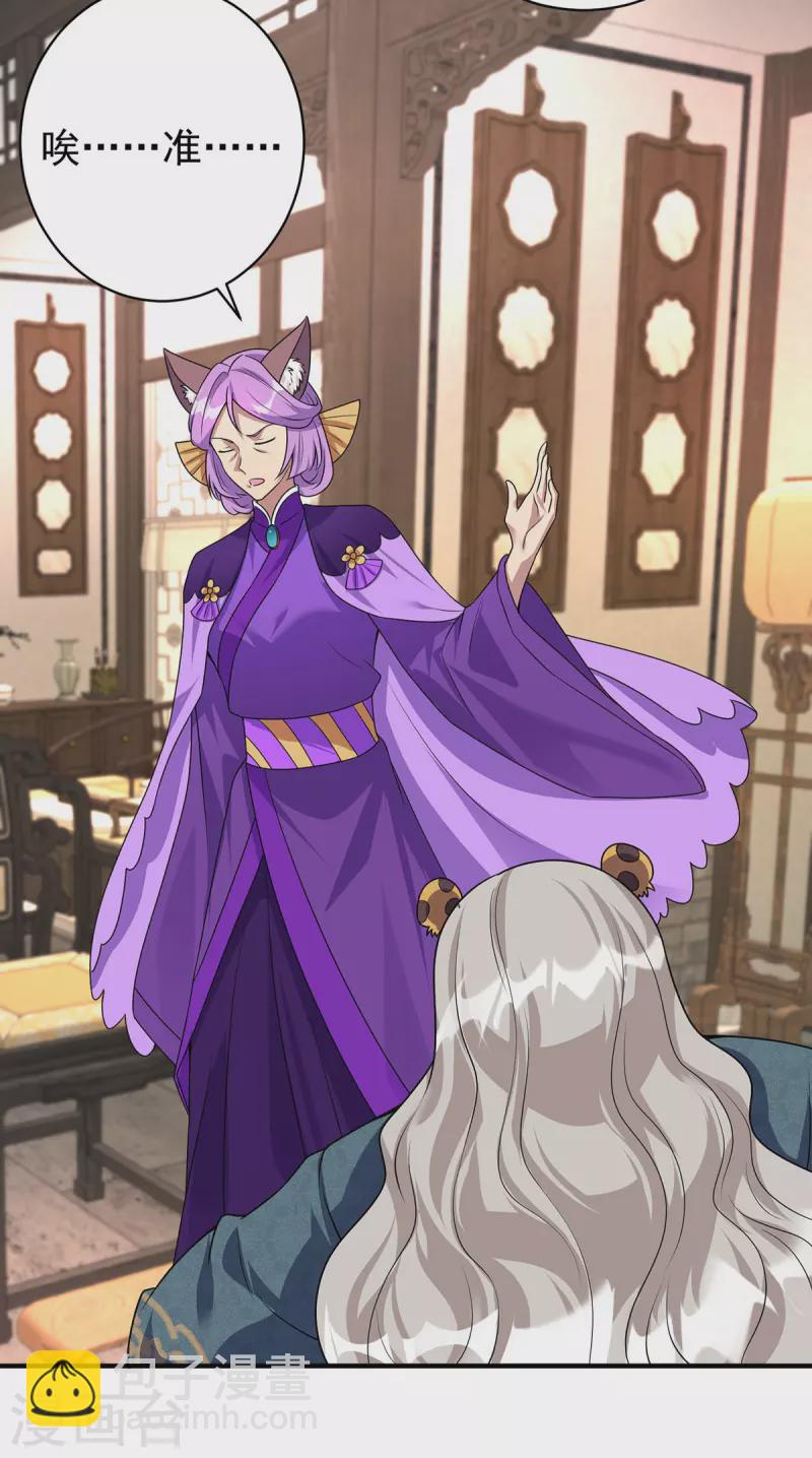 🍲重生八万年 第350话 欺师灭祖 第20页
