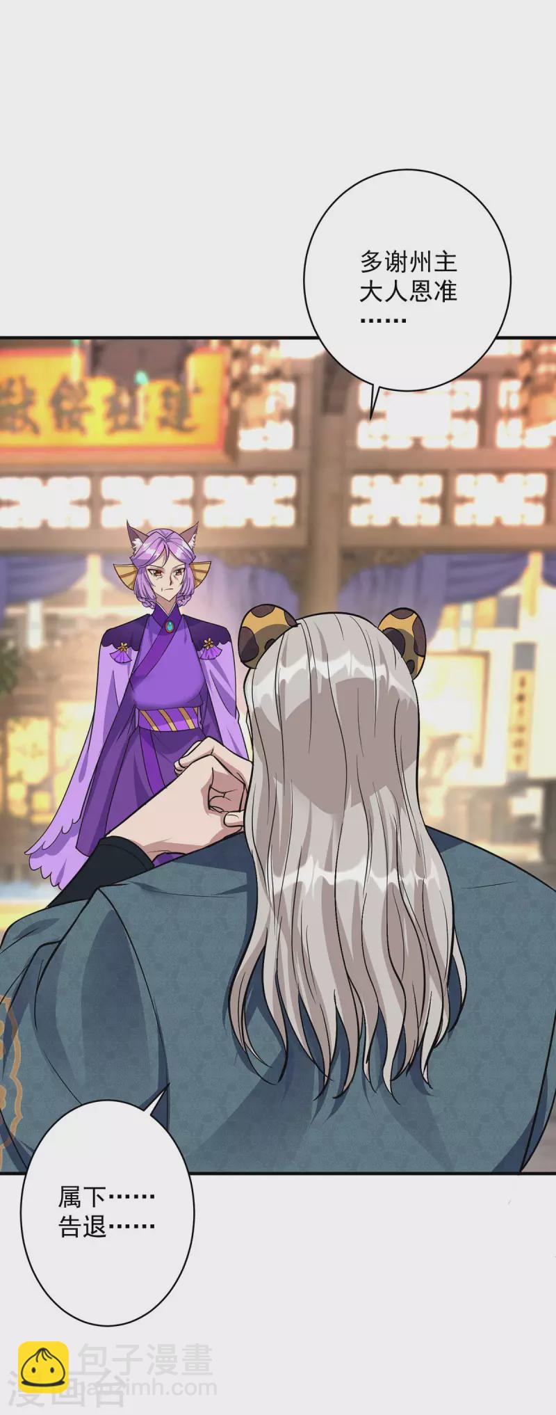 🍲重生八万年 第350话 欺师灭祖 第21页