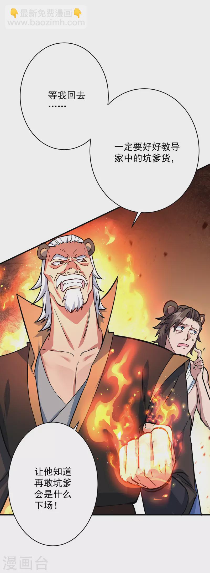 🍲重生八万年 第350话 欺师灭祖 第23页