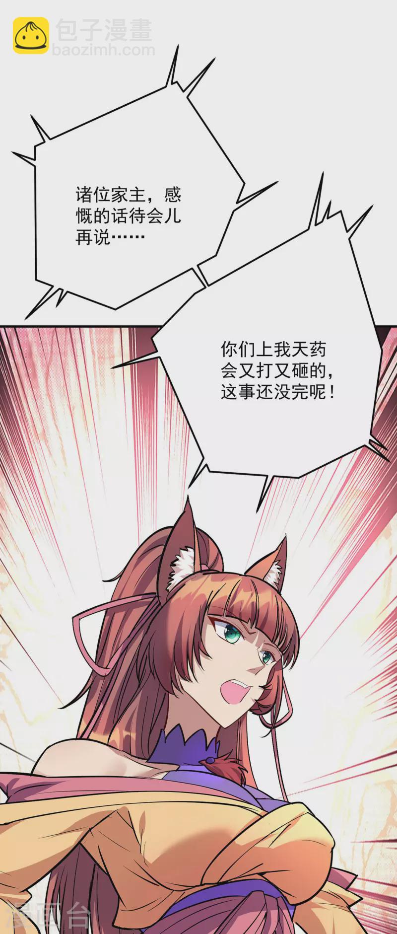 🍲重生八万年 第350话 欺师灭祖 第24页