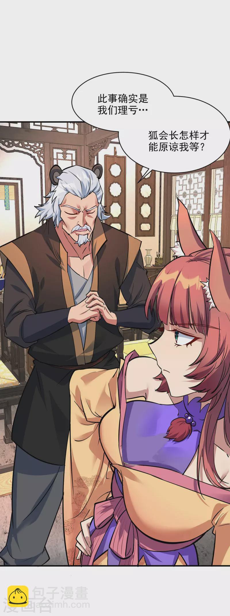 🍲重生八万年 第350话 欺师灭祖 第27页
