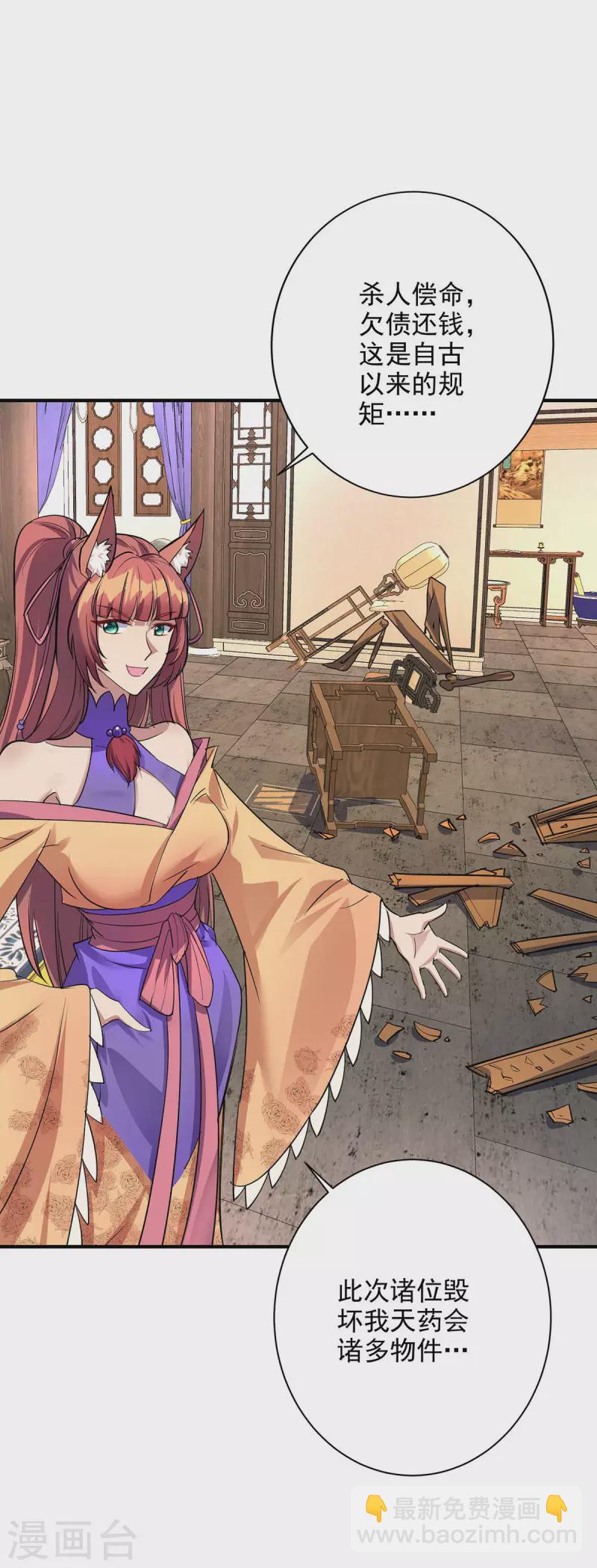 🍲重生八万年 第350话 欺师灭祖 第28页