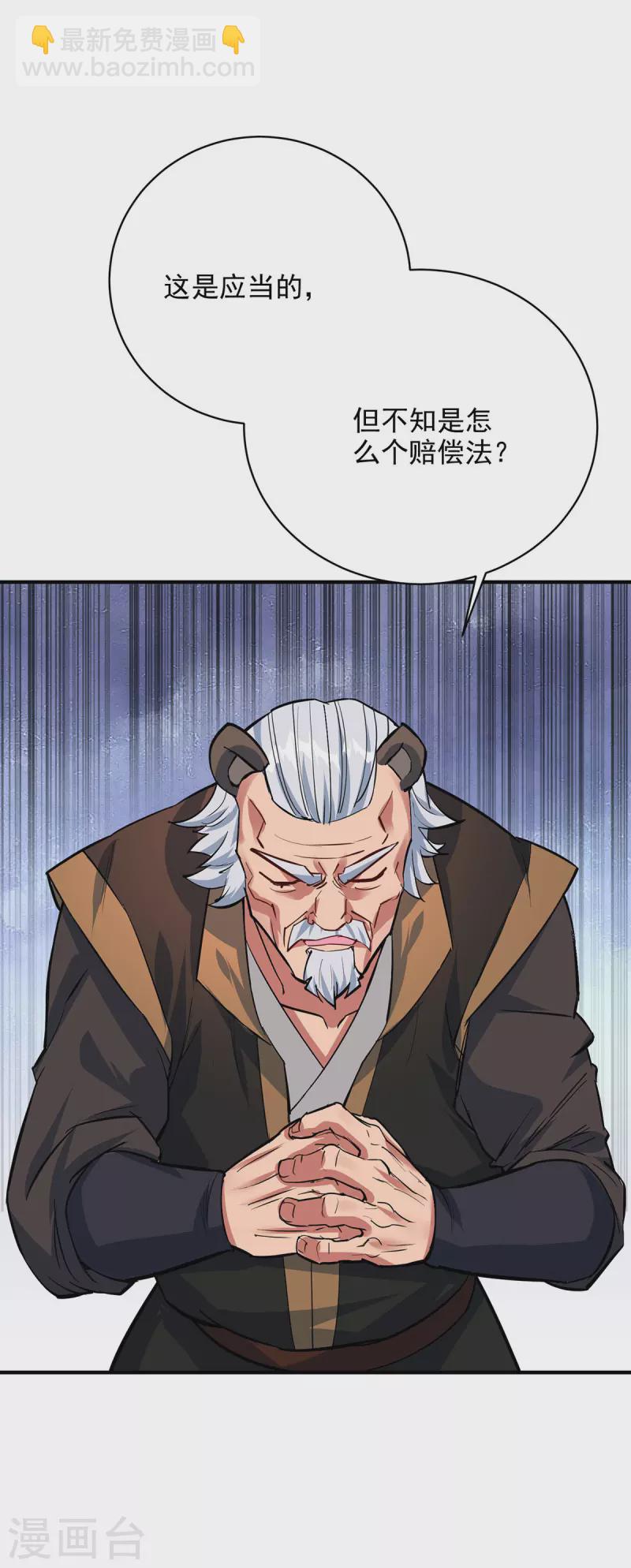 🍲重生八万年 第350话 欺师灭祖 第30页