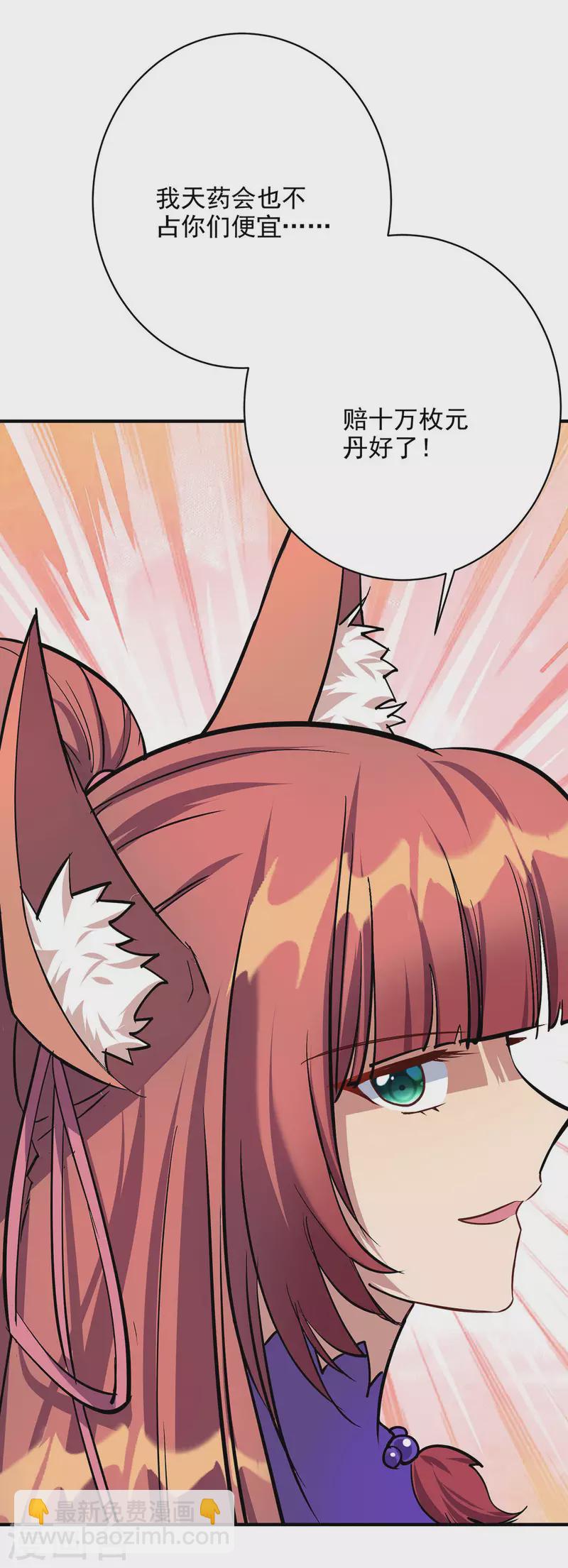 🍲重生八万年 第350话 欺师灭祖 第31页