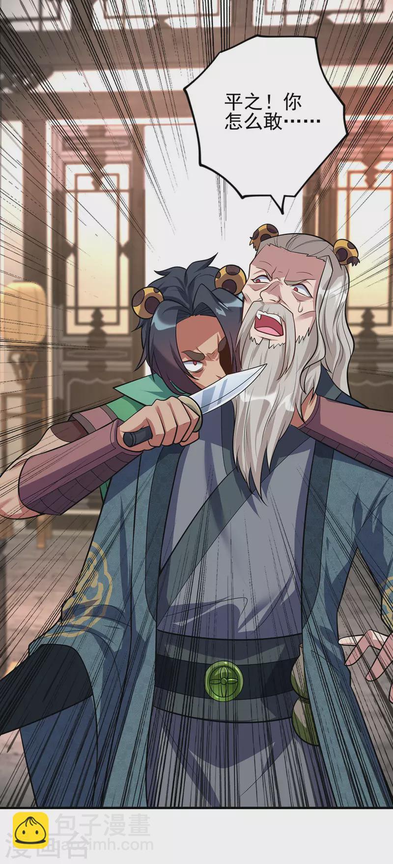 🍲重生八万年 第350话 欺师灭祖 第4页