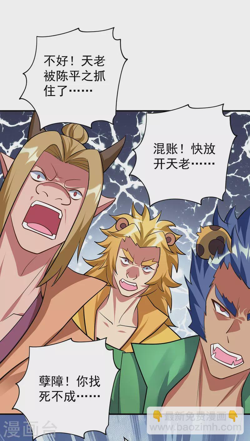 🍲重生八万年 第350话 欺师灭祖 第5页
