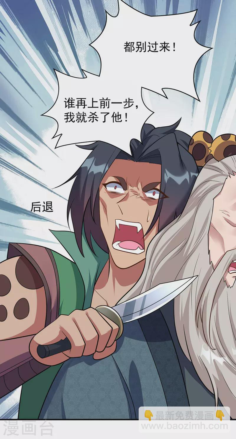 🍲重生八万年 第350话 欺师灭祖 第6页
