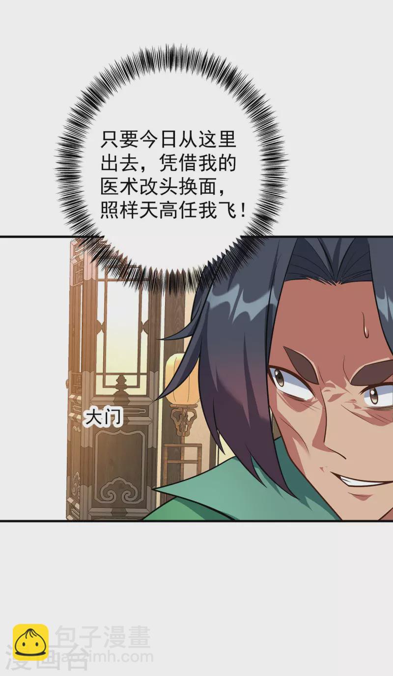 🍲重生八万年 第350话 欺师灭祖 第7页