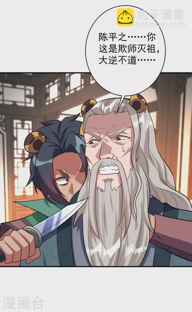 🍲重生八万年 第350话 欺师灭祖 第8页
