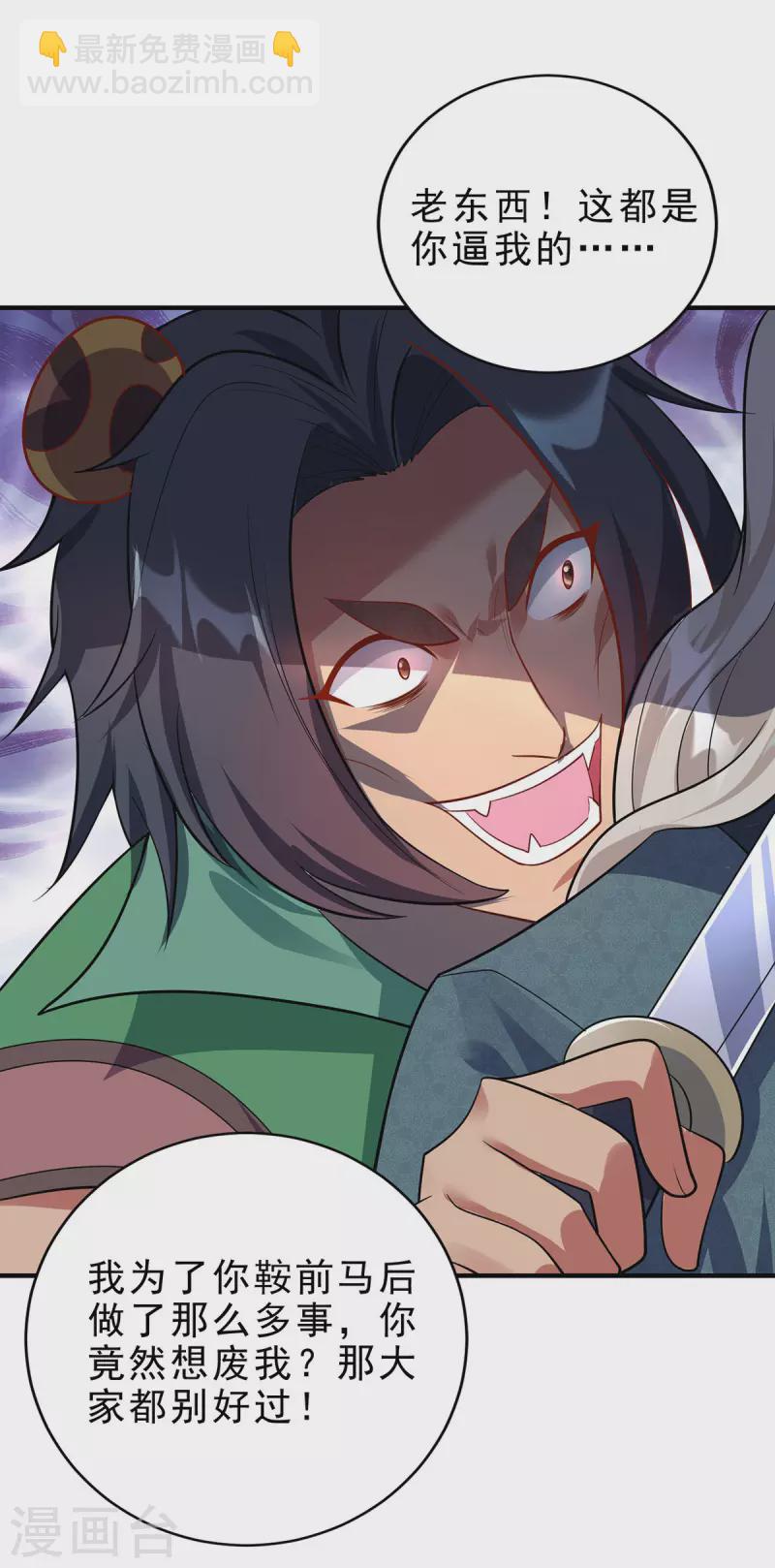🍲重生八万年 第350话 欺师灭祖 第9页
