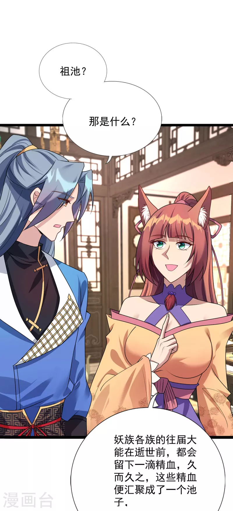 🍲重生八万年 第352话 唇枪舌剑 第1页