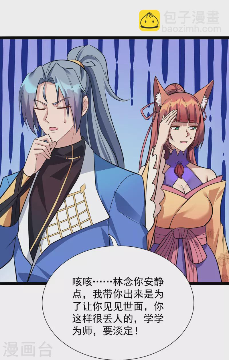 🍲重生八万年 第352话 唇枪舌剑 第13页