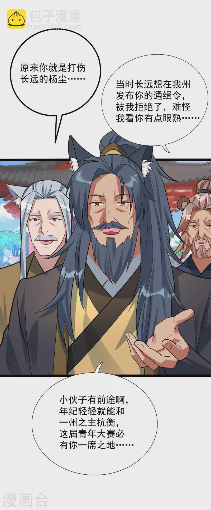 🍲重生八万年 第352话 唇枪舌剑 第18页