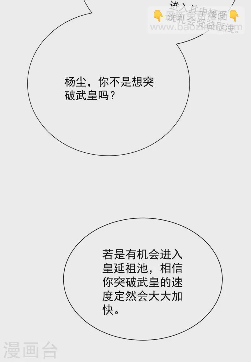🍲重生八万年 第352话 唇枪舌剑 第2页