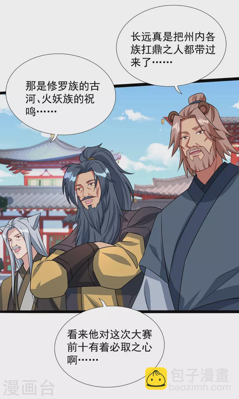🍲重生八万年 第352话 唇枪舌剑 第22页