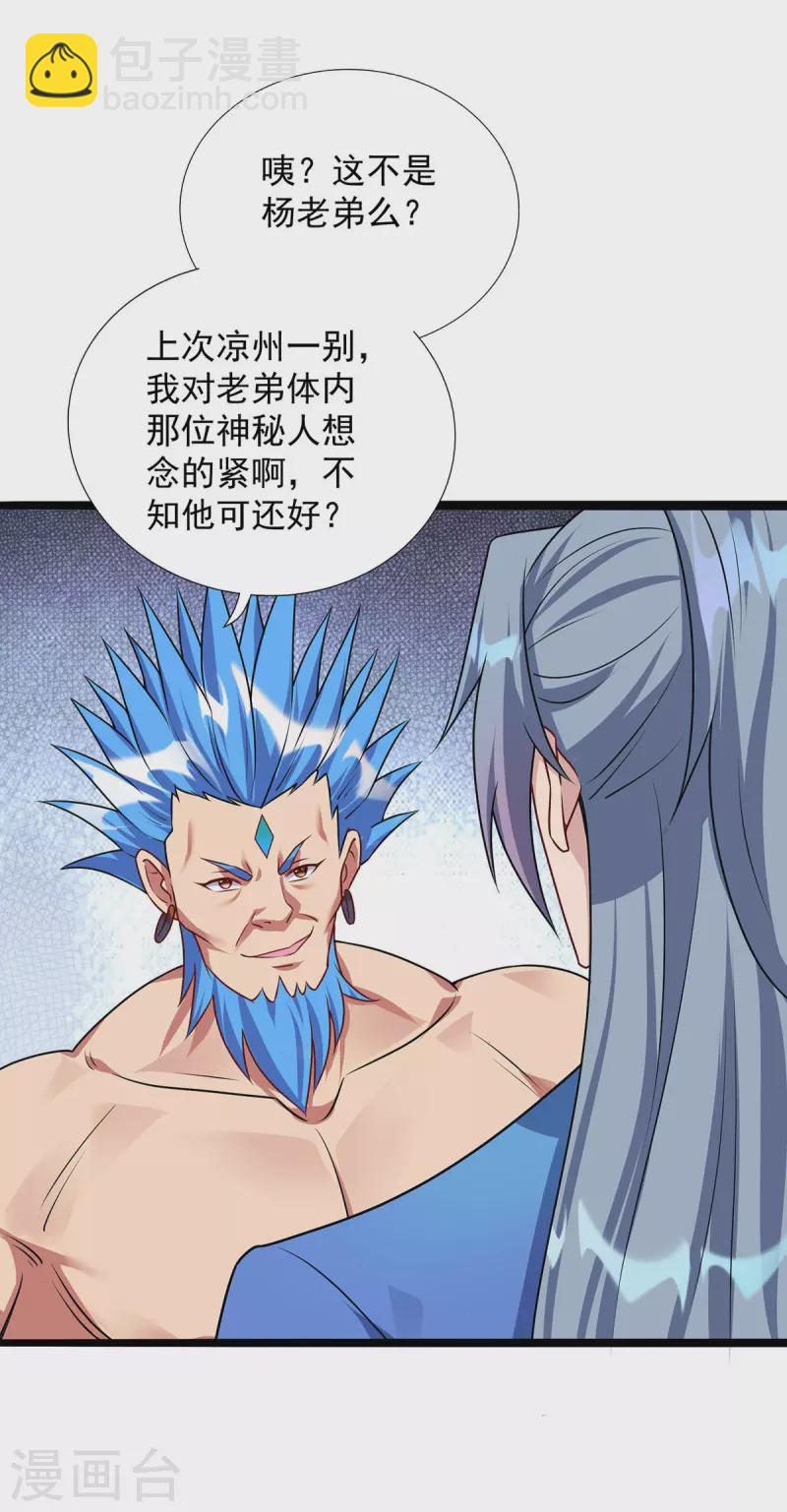 🍲重生八万年 第352话 唇枪舌剑 第23页