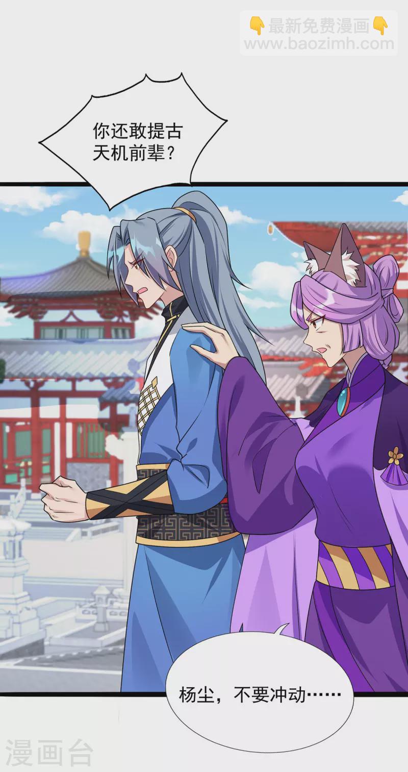 🍲重生八万年 第352话 唇枪舌剑 第24页