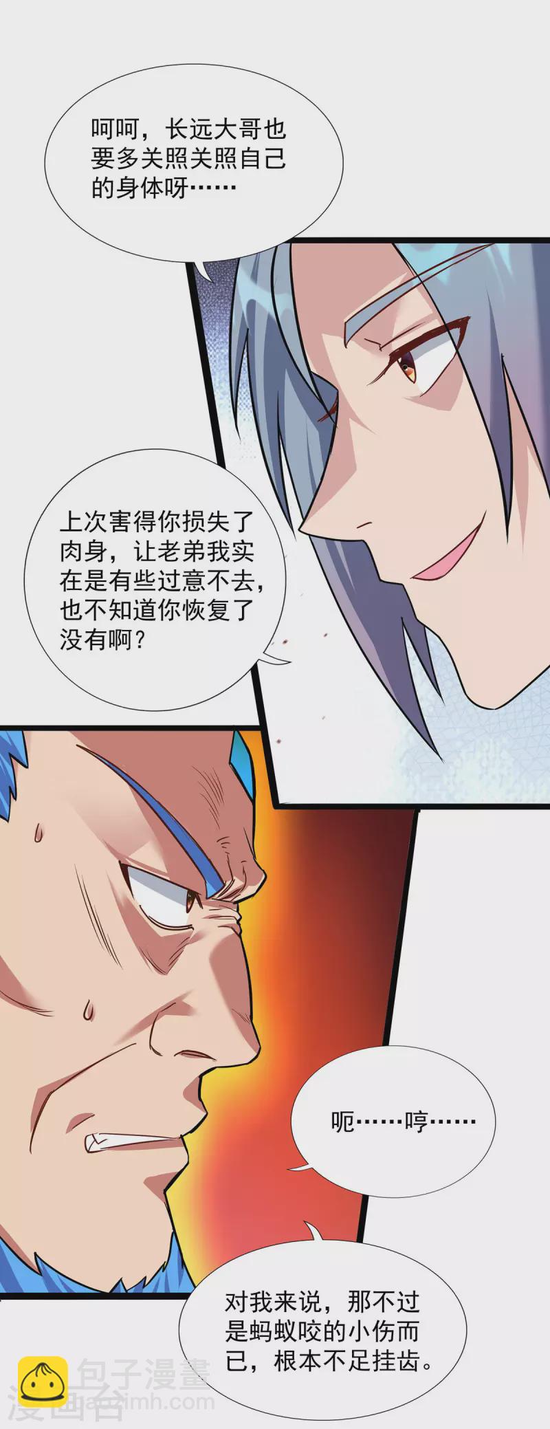 🍲重生八万年 第352话 唇枪舌剑 第27页