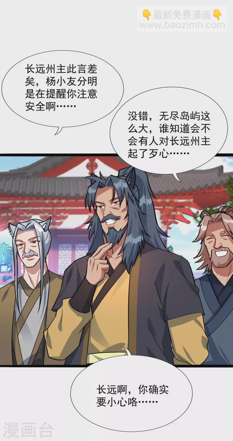 🍲重生八万年 第352话 唇枪舌剑 第29页