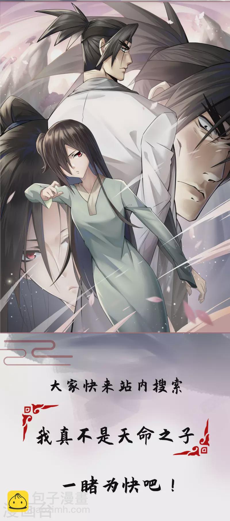 🍲重生八万年 第352话 唇枪舌剑 第33页