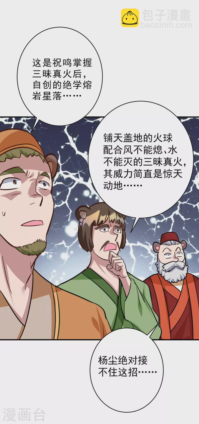 🍲重生八万年 第354话 打到认输 第10页