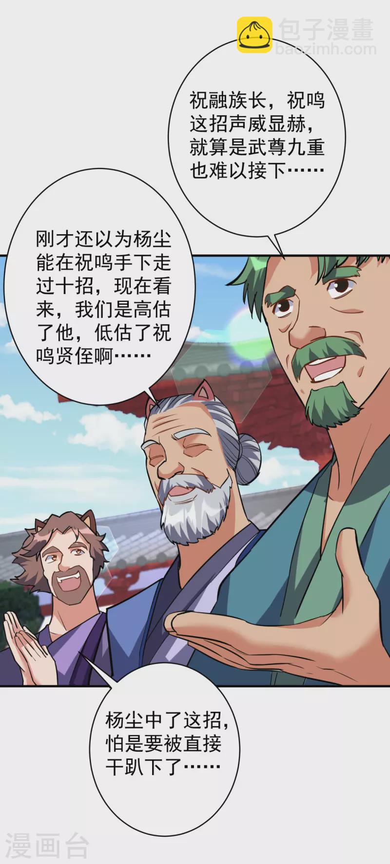 🍲重生八万年 第354话 打到认输 第15页