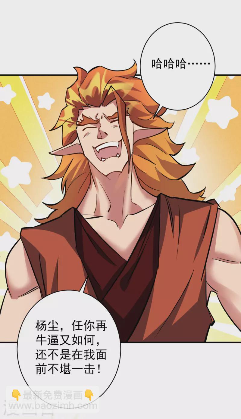 🍲重生八万年 第354话 打到认输 第17页