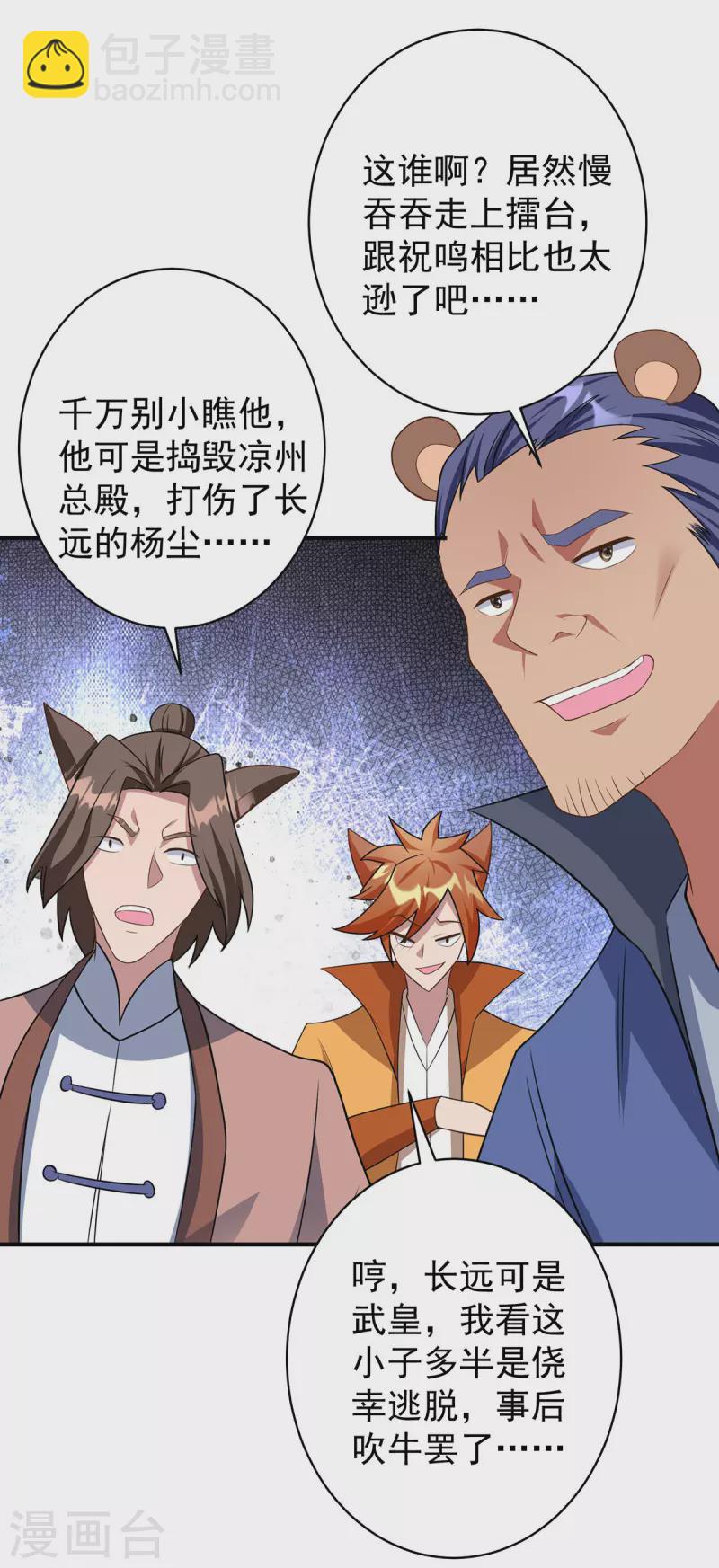 🍲重生八万年 第354话 打到认输 第2页