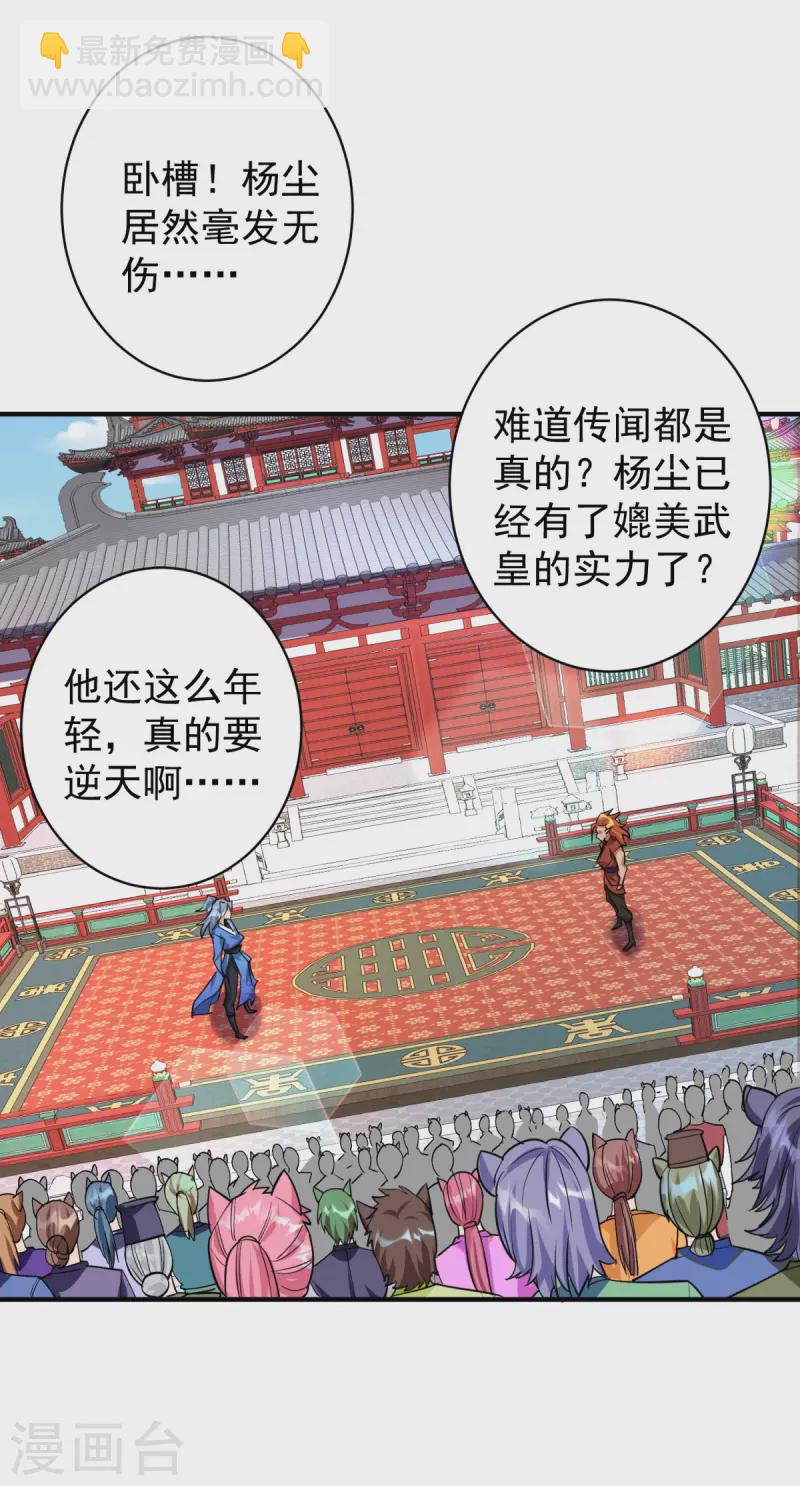 🍲重生八万年 第354话 打到认输 第20页