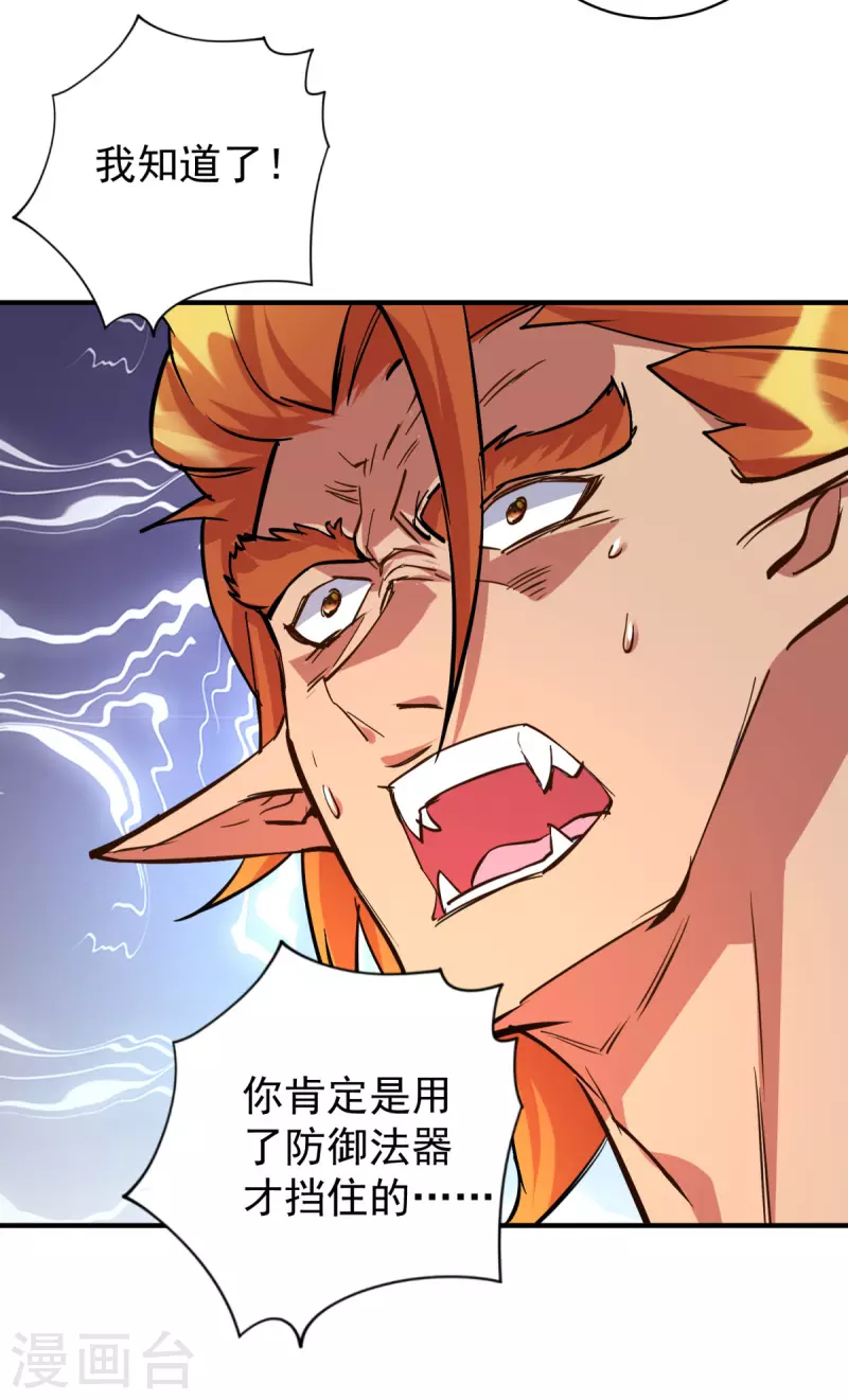 🍲重生八万年 第354话 打到认输 第23页
