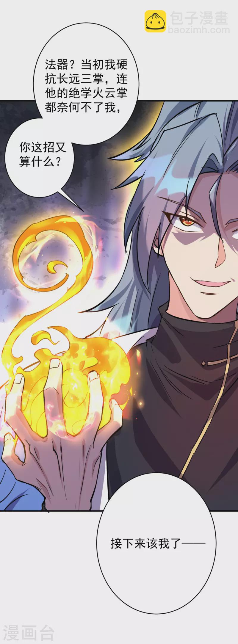 🍲重生八万年 第354话 打到认输 第24页
