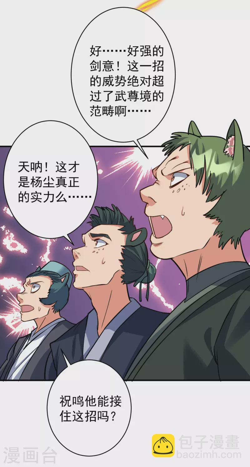 🍲重生八万年 第354话 打到认输 第27页