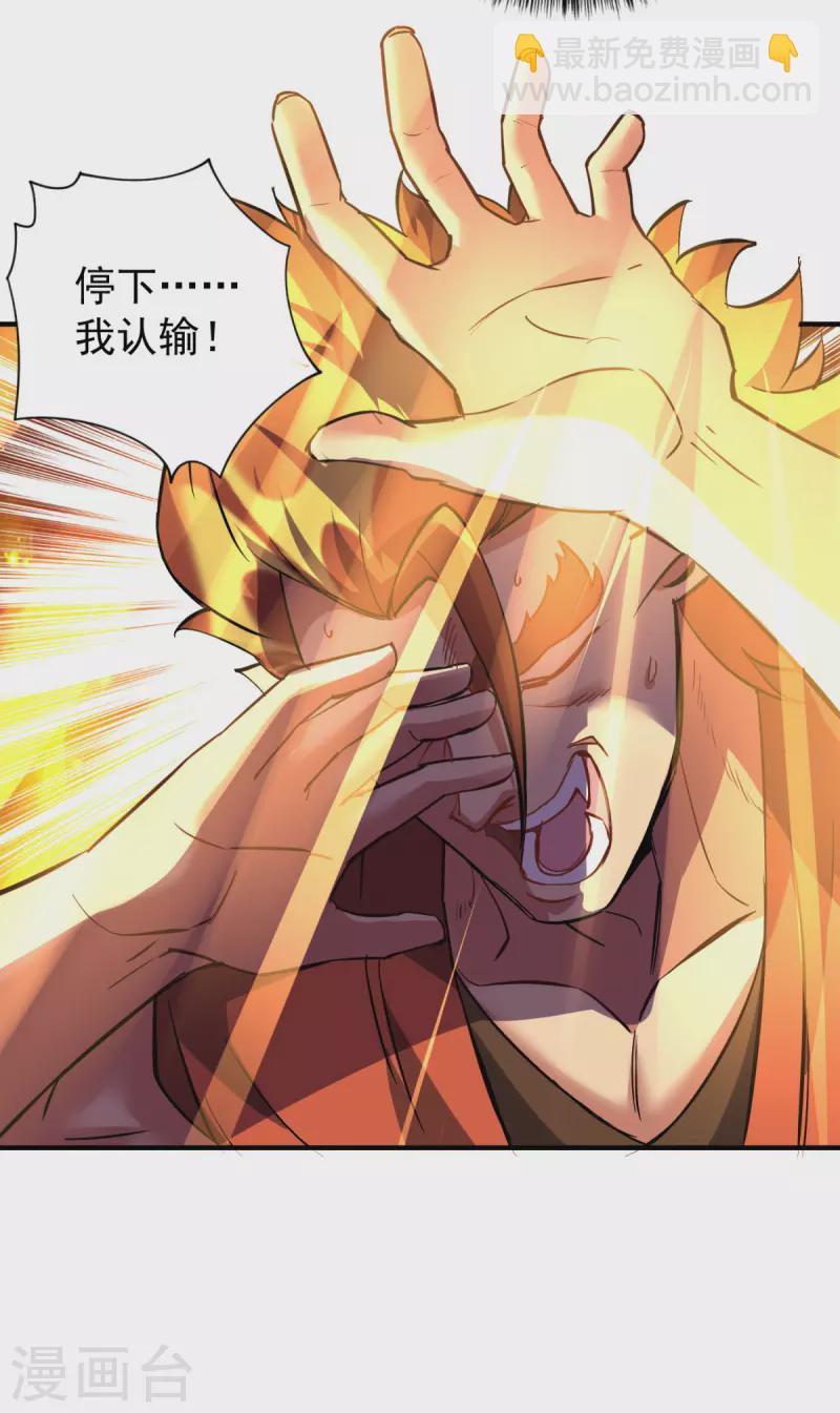 🍲重生八万年 第354话 打到认输 第35页