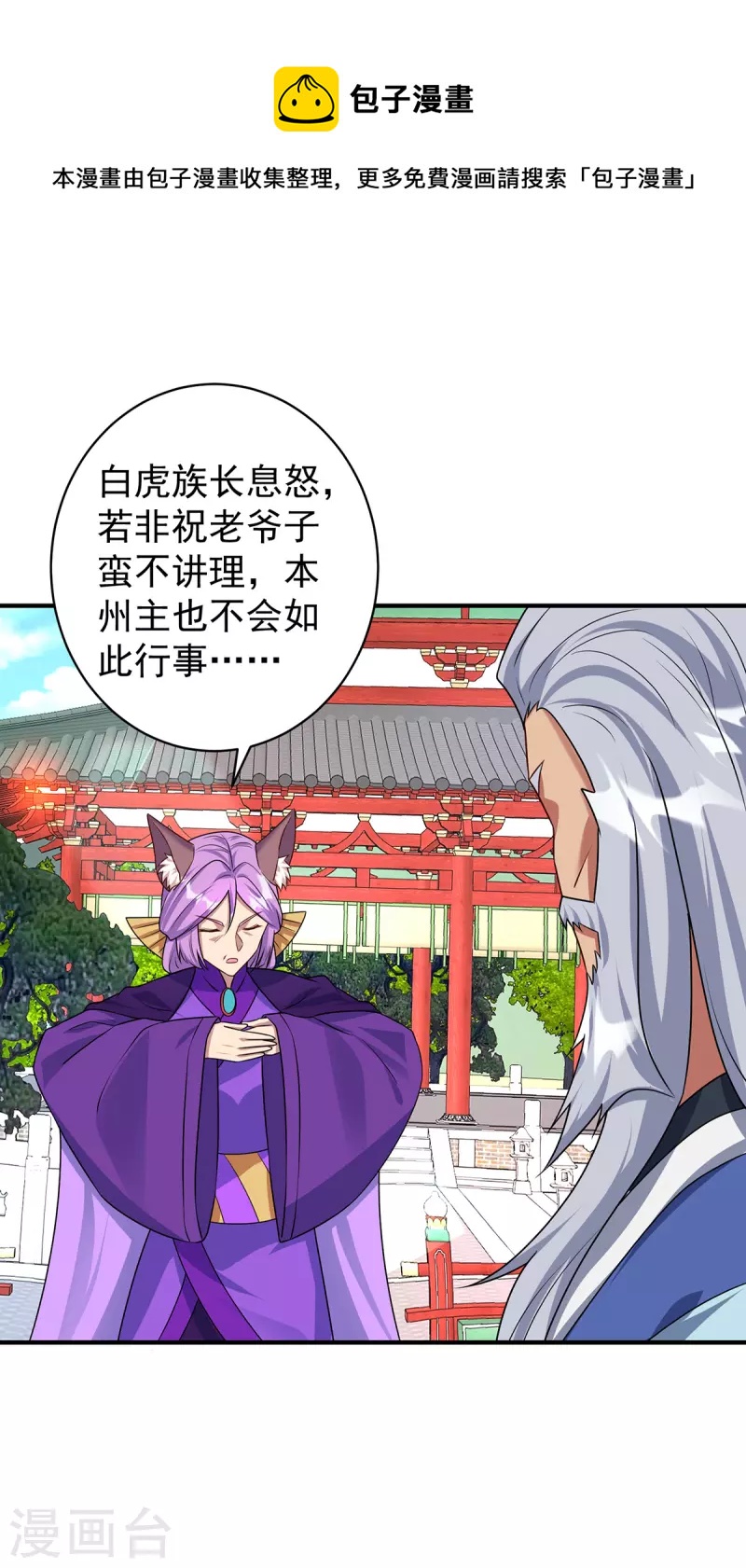 🍲重生八万年 第356话 禁术 第1页