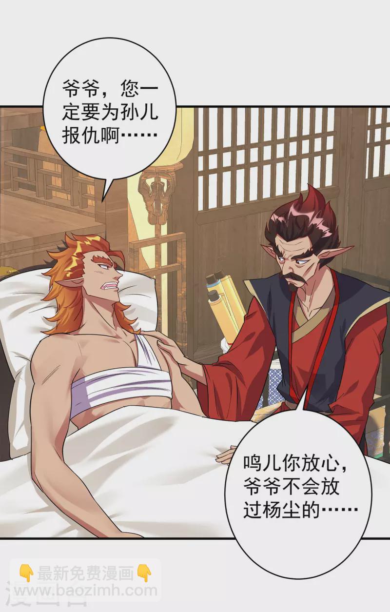🍲重生八万年 第356话 禁术 第11页