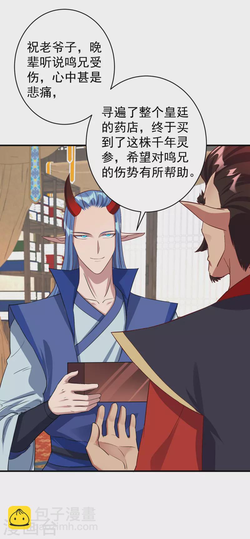 🍲重生八万年 第356话 禁术 第13页