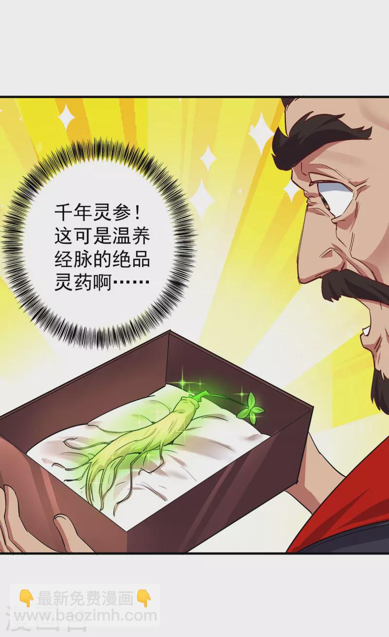 🍲重生八万年 第356话 禁术 第14页