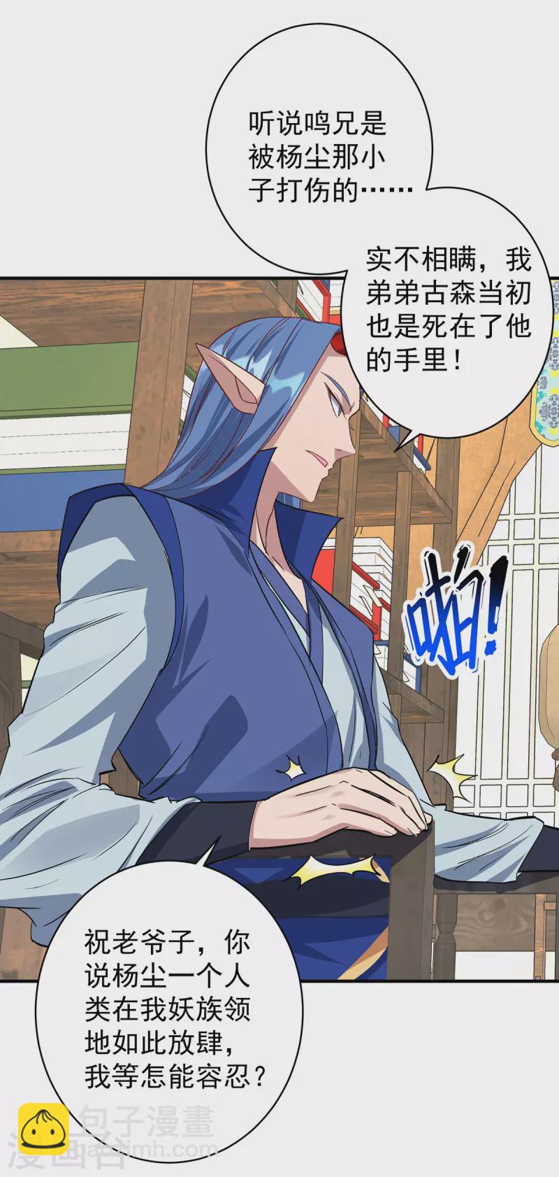 🍲重生八万年 第356话 禁术 第16页