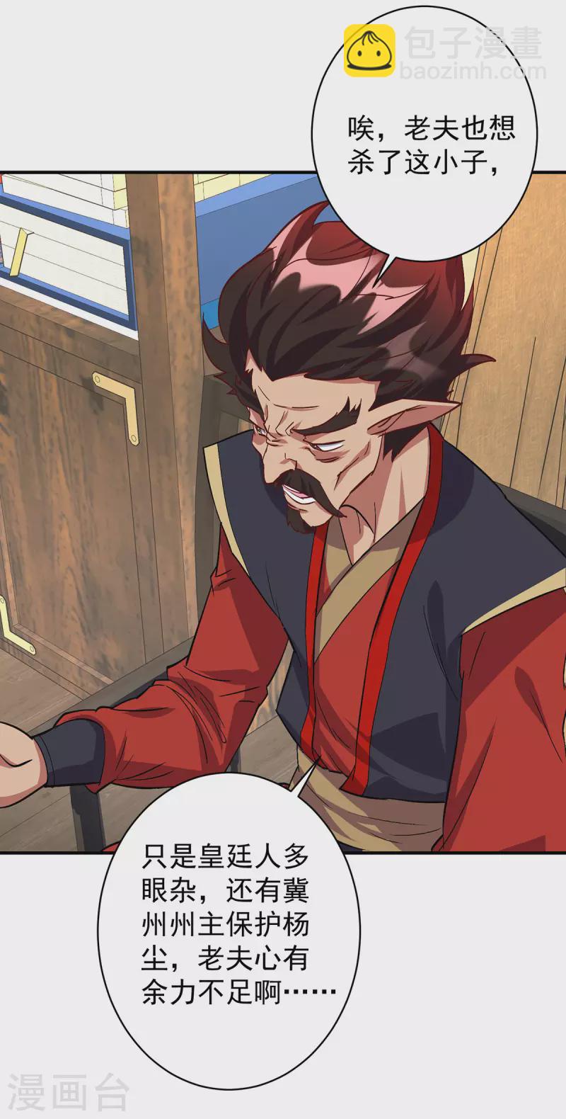 🍲重生八万年 第356话 禁术 第17页