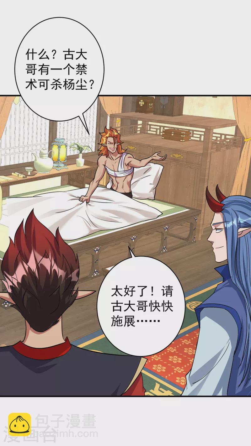 🍲重生八万年 第356话 禁术 第19页