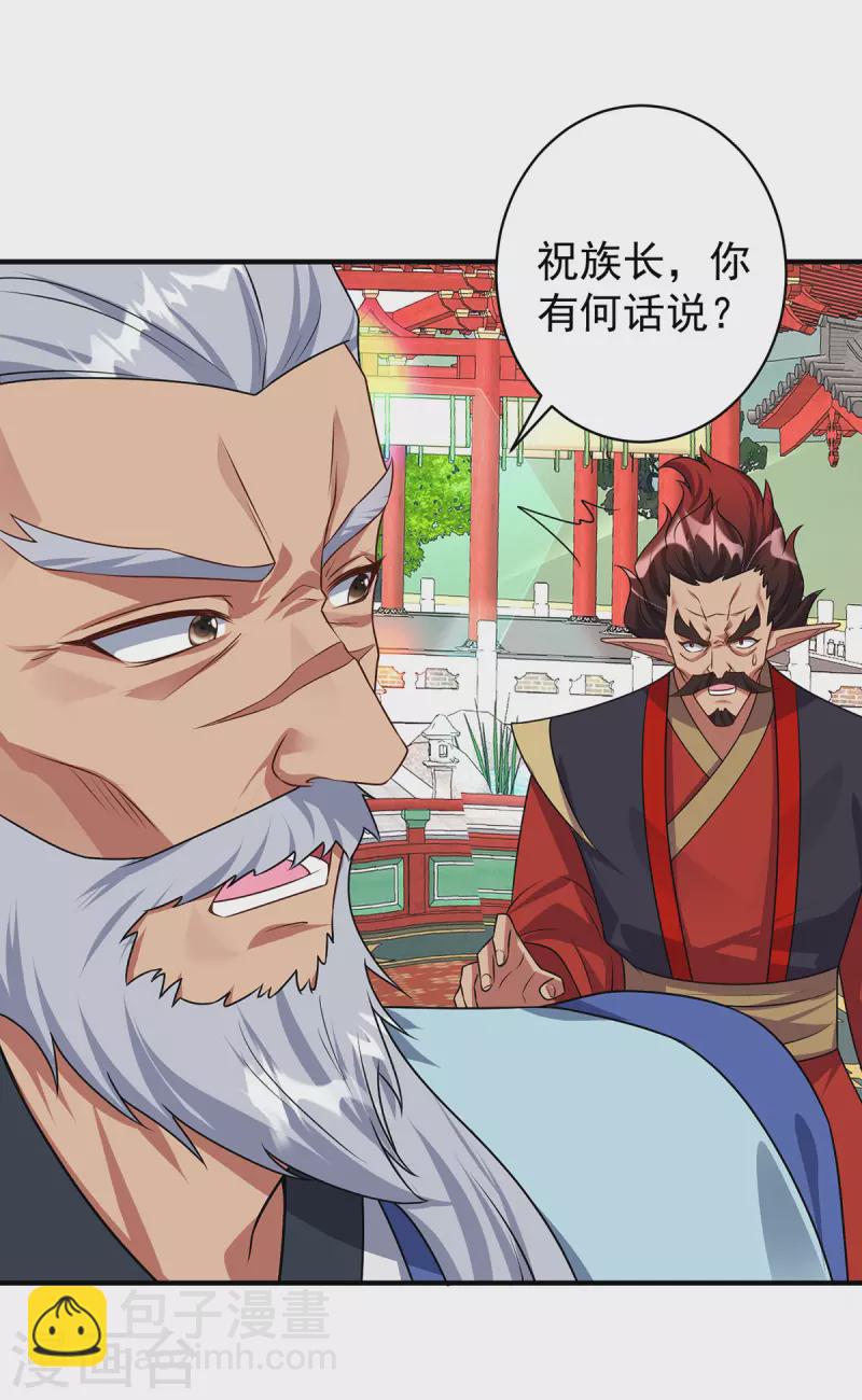 🍲重生八万年 第356话 禁术 第2页