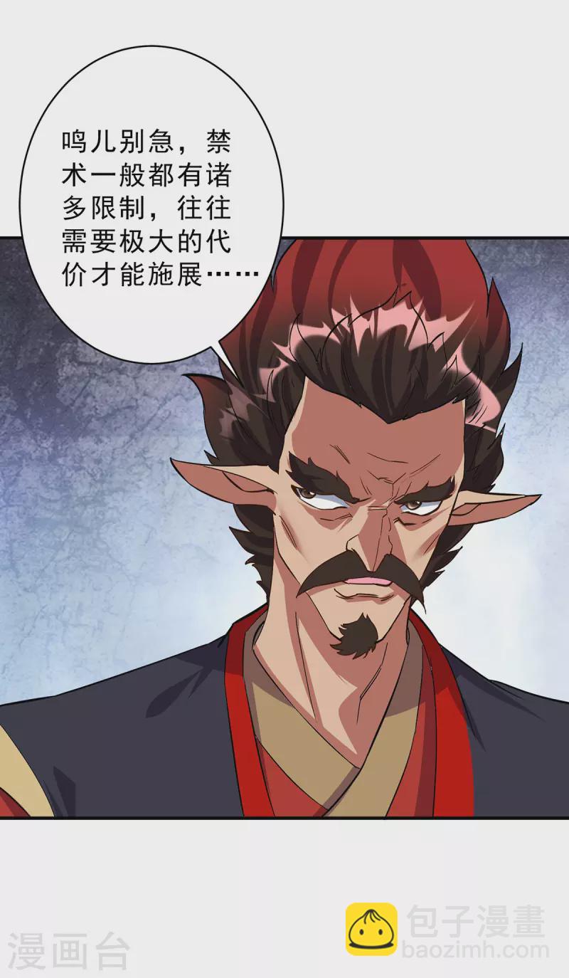 🍲重生八万年 第356话 禁术 第20页