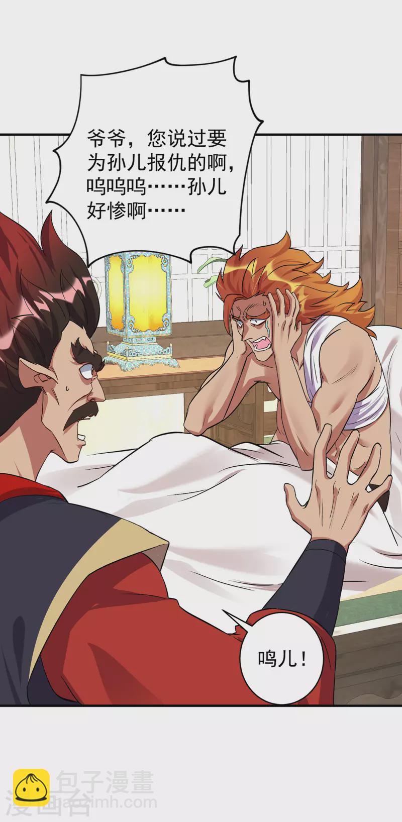 🍲重生八万年 第356话 禁术 第25页