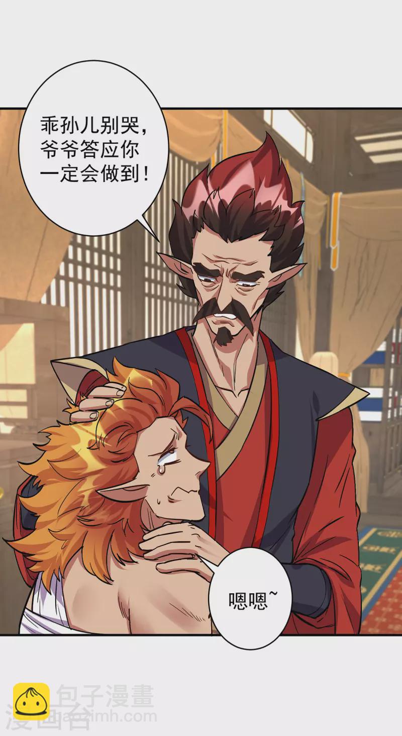 🍲重生八万年 第356话 禁术 第26页