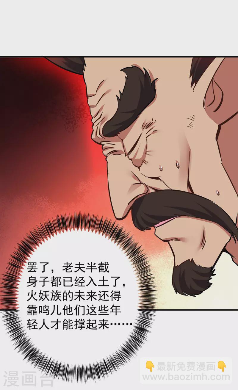 🍲重生八万年 第356话 禁术 第27页